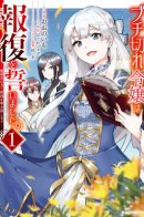 A Livid Lady Guide to Getting Even: How I Crushed My Homeland with My Mighty Grimoires / Я разрушу свою страну с помощью силы гримуара!