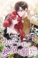 To You Who Desire My Despair / Если ты желаешь моего отчаяния