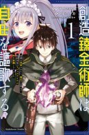 When the creative alchemist is exiled from his hometown, where he enjoys freedom, he is now free to make magic items with a transcendent effect at the knees of the Demon King / Творческий алхимик наслаждается свободой. Он был изгнан из родного города, и теперь создаёт удивительные артефакты на стороне владыки демонов