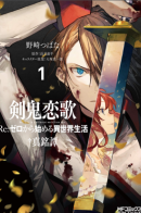 Re: Zero EX2 - Sword Demon Love Ballad / Re: Жизнь с нуля в альтернативном мире. Баллада о Демоне меча