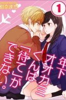 My Childhood Friend Turns Aggressive / Мой друг детства стал агрессивным