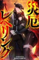 Calamity Leveling / Нарастающее Бедствие