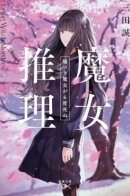 Ведьмино расследование