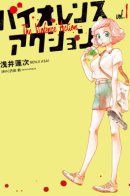 The Violence Action / Жестокое Действие