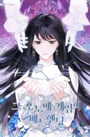 This otome game's bad ending / Плохой конец этой отомэ-игры