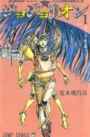 JoJo no Kimyou na Bouken Part 8: JoJolion / Невероятное приключения ДжоДжо — Часть 8: Джоджолион