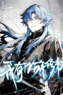 I Have Hundreds of Millions of Years of Cultivation / У меня есть сотни миллионов лет культивирования