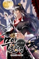 A Warrior's Reincarnation / Бесконечная реинкарнация