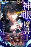 The Grimoire Mage with Divine Eyes: Jewel Saga / Волшебник с божественным взглядом
