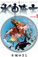 Aqua Knight / Водный рыцарь