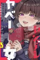 I Thought She Was a Yandere, but Apparently She’s Even Worse / Я думал, что она яндере, но, оказалось, всё ещё хуже