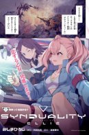 Synduality: Ellie / Синдуальность: Элли