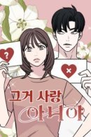 That's not love / Это не любовь