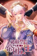 Possessed the Sacrificial Princess / Одержимый принцессой-жертвой