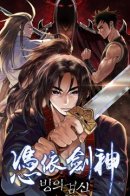 Reborn as Sword God / Я завладел телом бога меча