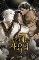 Call Me Master / Зови меня хозяйкой