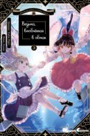 Touhou Project Niji Sousaku Series - The Magician Who Loved a Fake / Ведьма, влюблённая в обман