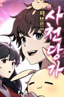 Entomologist in Sichuan Tang Clan / Знаток ядов из Сычуаньского клана Тан