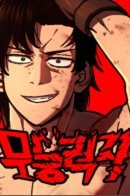 The Non-Ability Fighter / Бездарный