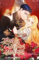 Before the Real Heroine Steps In / До тех пор, пока не появится настоящая