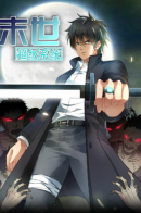 Apocalyptic super system / Суперсистема во время апокалипсиса