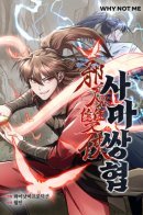 Demoniac Two Heroes / Восхождение мастера меча