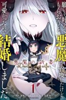 I Summoned the Devil to Grant Me a Wish, but I Married Her Instead Since She Was Adorable ~My New Devil Wife~ / Я вызвал демонессу, чтобы она исполнила моё желание, но вместо этого женился на ней, потому что она слишком очаровательна. Моя новая жена-демонесса