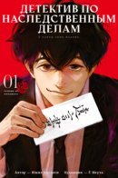 THE HYENA HAS SEVEN LIVES. / Детектив по наследственным делам