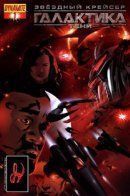 Battlestar Galactica: Ghosts / Звездный крейсер Галактика: Тени