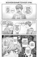 A Person Loved by the Full Moon / Возлюбленный Полной Луны