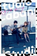 Studio Cabana / Студия Кабана