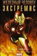 Iron Man: Extremis Prose Novel / Железный человек: Экстремис