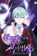 The Dark Magician Transmigrates After 66666 Years / Варлок, переродившийся спустя 66 666 лет