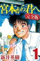 Miyamoto kara Kimi e / Тебе от Миямото