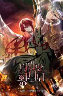 Darakbang hwangnyeonim / Принцесса с чердака