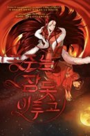 Let no one sleep / Не давайте никому спать