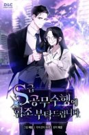 Прошу содействия в выполнении служебных обязанностей S-класса