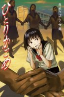 Lonely Kagome / Одинокая Кагоме