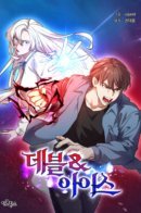 Дьявол и Лёд