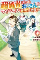 A Middle-aged Guy Turned Transcendent Explores a Different World at His Own Pace / Старик, ставший потусторонним человеком, ходит по другому миру в своем собственном темпе.