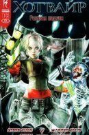 Hotwire: Requiem for the Dead / Хотвайр: Реквием по мёртвым