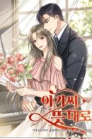 As you wish, my Lady / Как пожелает леди