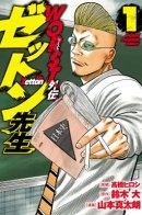 Worst Gaiden Mr. Zetton / «Отбросы» гайдэн — Дзэттон-сэнсэй