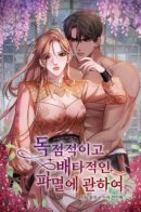 About exclusive and exclusive ruin / Власть и ненависть, что приведут к разрушению