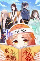 Edu qianjin chentuan chong / Злодейка становится всеобщей любимицей