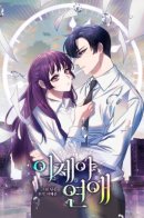 A Chance at Last / Любовь с первого взгляда