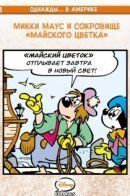 Once Upon A Time... in America / Однажды... в Америке