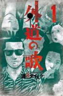 Fiend's Song / Песнь Изувера