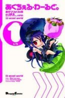 Accel world 4koma / Ускоренный мир 4кома