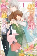 A Temporary Contract Marriage... That Turned into a Real Family / Брак по контракту превратился в настоящую семью